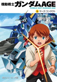 矢立肇の作品一覧 キミラノ 矢立肇の作品一覧 キミラノ