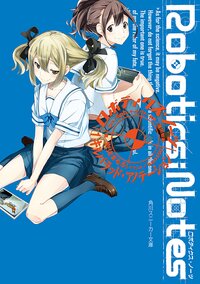 ＲＯＢＯＴＩＣＳ；ＮＯＴＥＳ １ キルバラッド・アノテ－ション