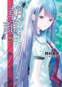 朝顔