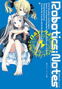 ＲＯＢＯＴＩＣＳ；ＮＯＴＥＳ ２ キルバラッド・ファントム