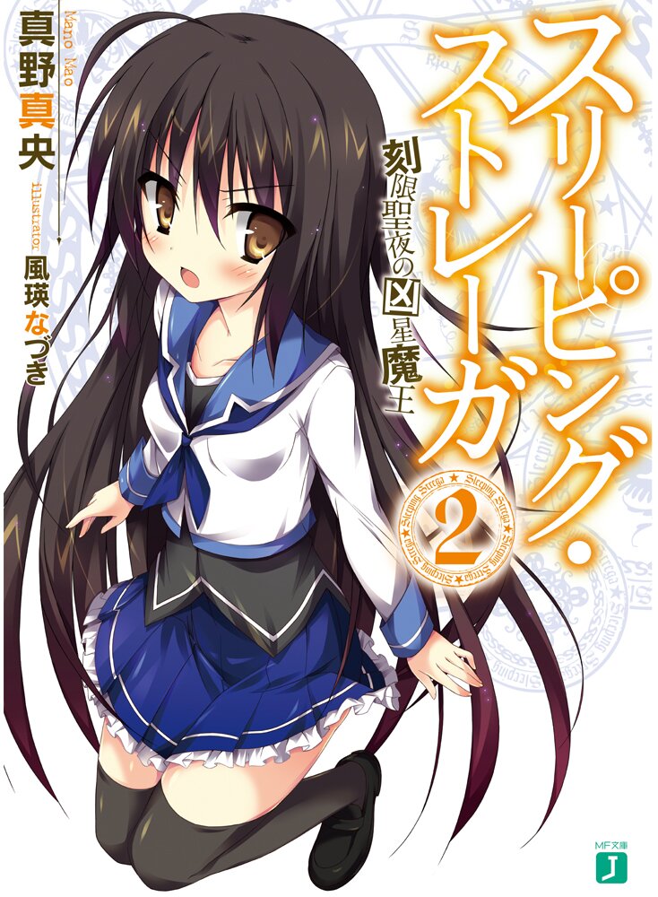 カレとカノジョと召喚魔法とつながりのある作品 キミラノ カレとカノジョと召喚魔法とつながりのある作品 キミラノ