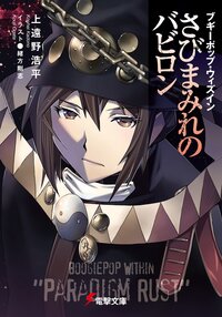 上遠野浩平の作品一覧 キミラノ