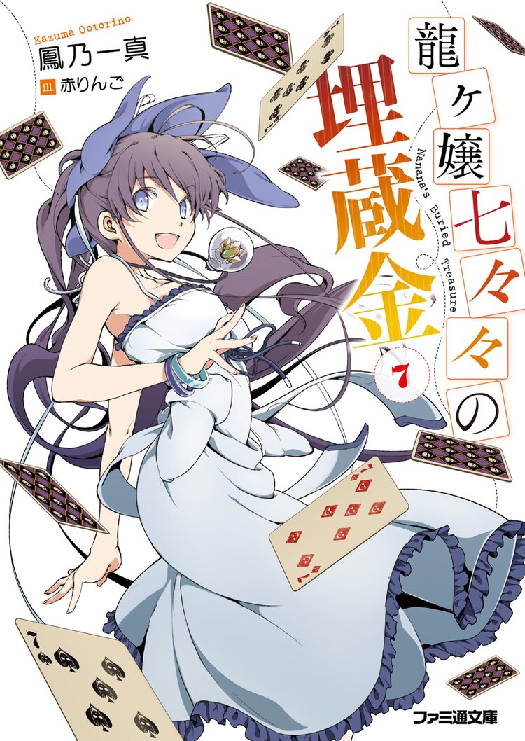 壱級天災の極めて不本意な名推理 1とつながりのある作品 キミラノ