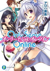 Ｏｎｌｙ　Ｓｅｎｓｅ　Ｏｎｌｉｎｅ