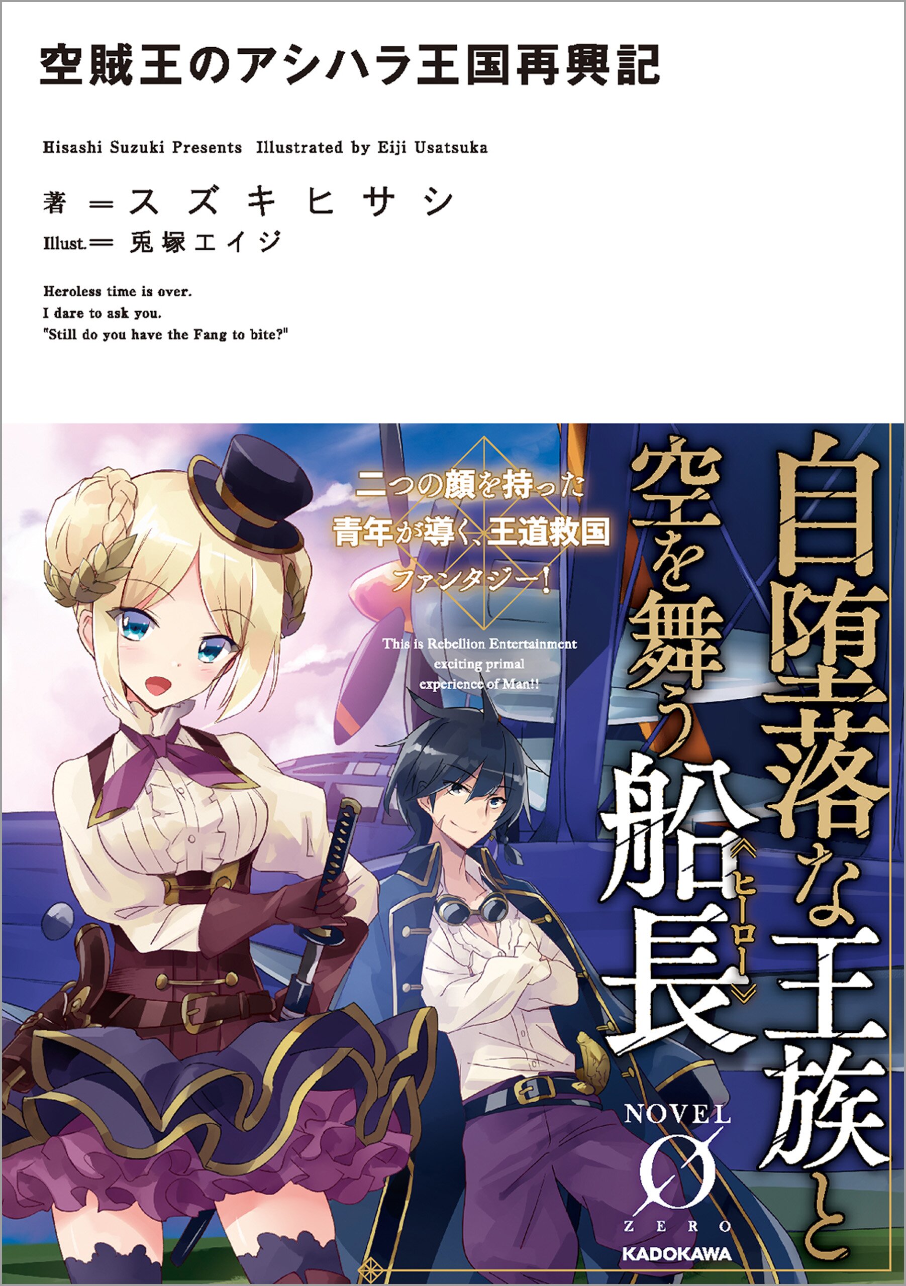 空賊王のアシハラ王国再興記とつながりのある作品 キミラノ