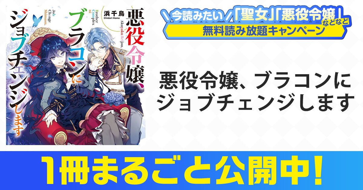 プロローグ 社畜と悪役令嬢 悪役令嬢 ブラコンにジョブチェンジします スペシャル試し読み キミラノ