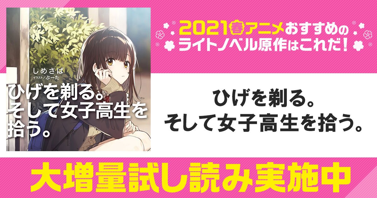 ２話 宿代 ひげを剃る そして女子高生を拾う スペシャル試し読み キミラノ