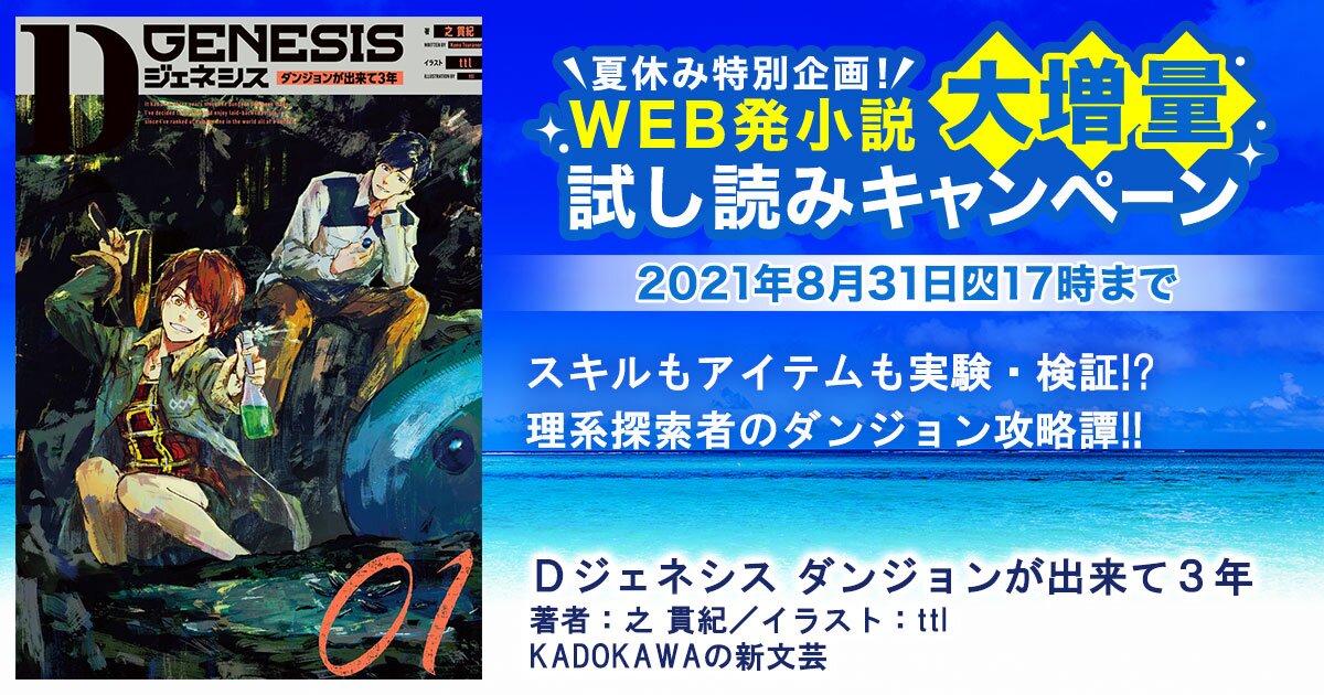 二 一八年 九月二十八日 金 その２ Dジェネシス ダンジョンが出来て３年 大増量試し読み スペシャル試し読み キミラノ