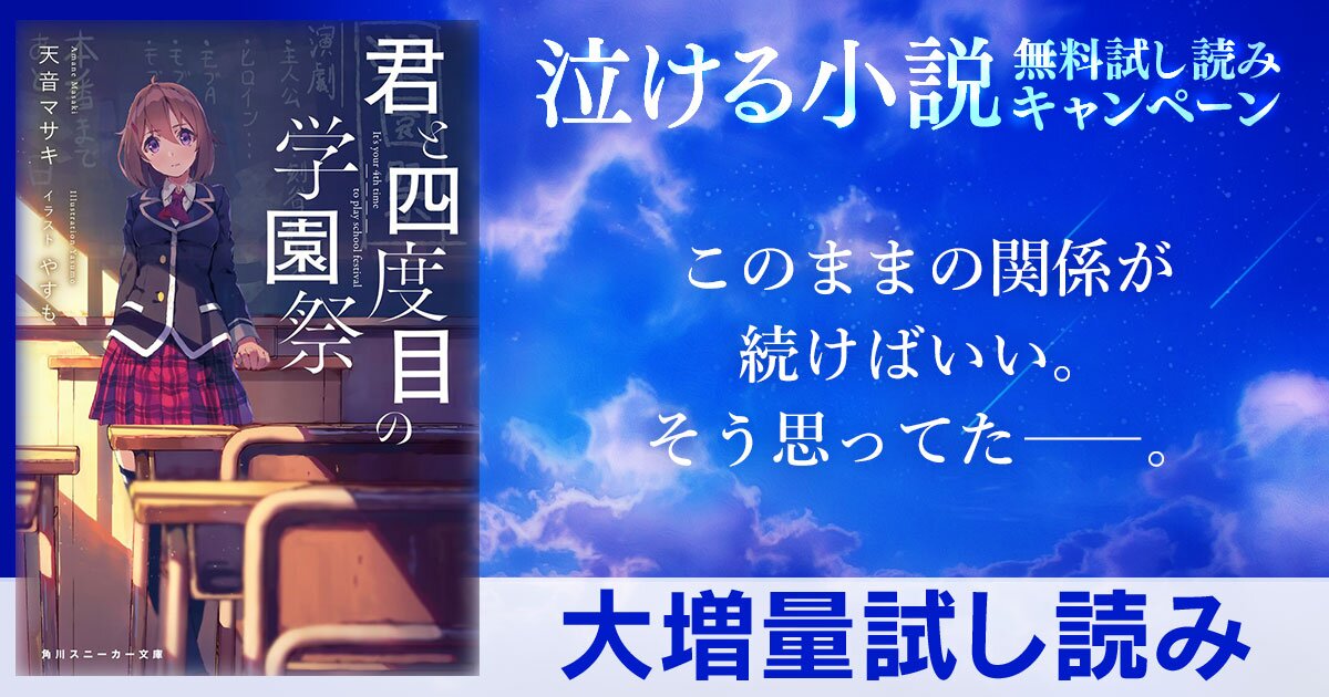 君と四度目の学園祭 大増量試し読み 天音マサキ スペシャル試し読み キミラノ