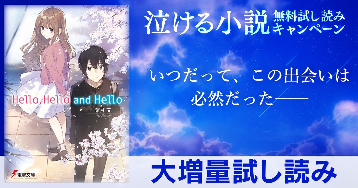 Hello Hello And Hello 大増量試し読み 葉月 文 スペシャル試し読み キミラノ