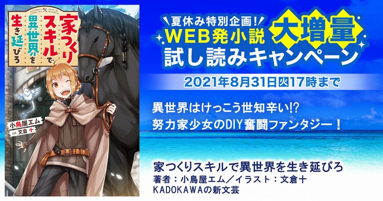 家つくりスキルで異世界を生き延びろ 小鳥屋エム 文倉十 キミラノ 家つくりスキルで異世界を生き延びろ 小鳥屋エム 文倉十 キミラノ