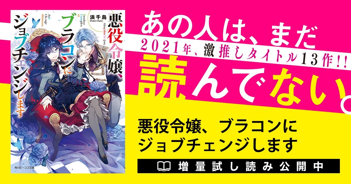 悪役令嬢 ブラコンにジョブチェンジします 激推しタイトル13作 浜 千鳥 スペシャル試し読み キミラノ