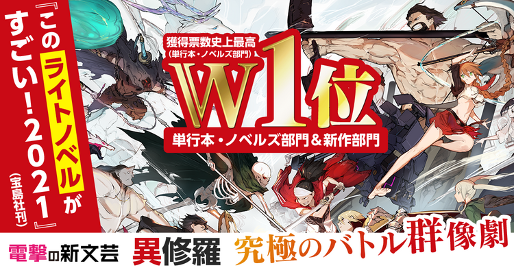 このライトノベルがすごい 21 宝島社刊 特集 キミラノ このライトノベルがすごい 21 宝島社刊 特集 キミラノ