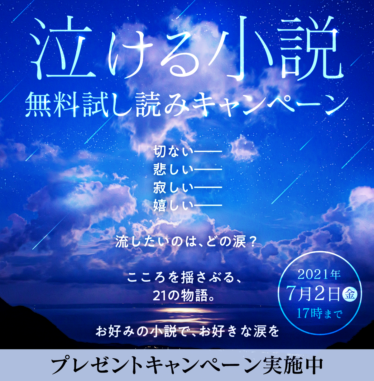 泣ける小説 無料試し読みキャンペーン キミラノ