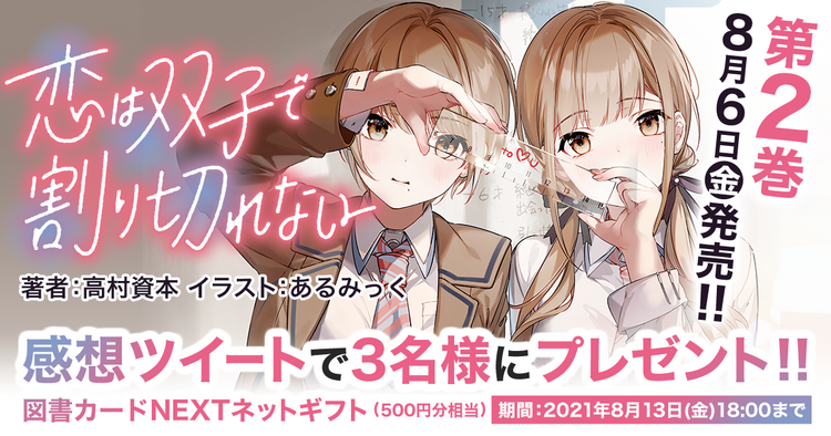 キミラノ 新刊もアニメ化作品も キミにおすすめのラノベを紹介 キミラノ 新刊もアニメ化作品も キミにおすすめのラノベを紹介