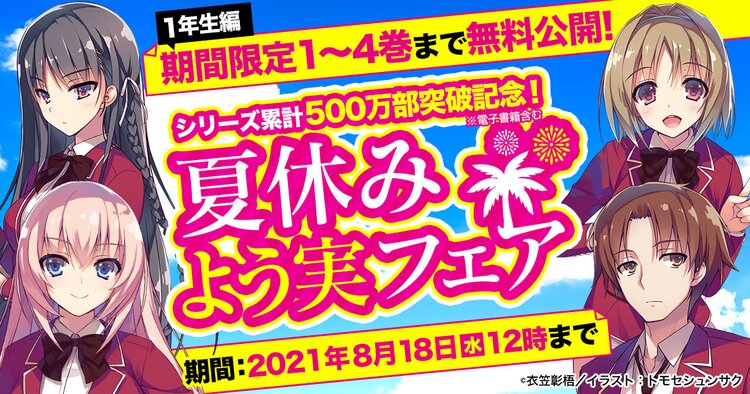 キミラノ 新刊もアニメ化作品も キミにおすすめのラノベを紹介 キミラノ 新刊もアニメ化作品も キミにおすすめのラノベを紹介