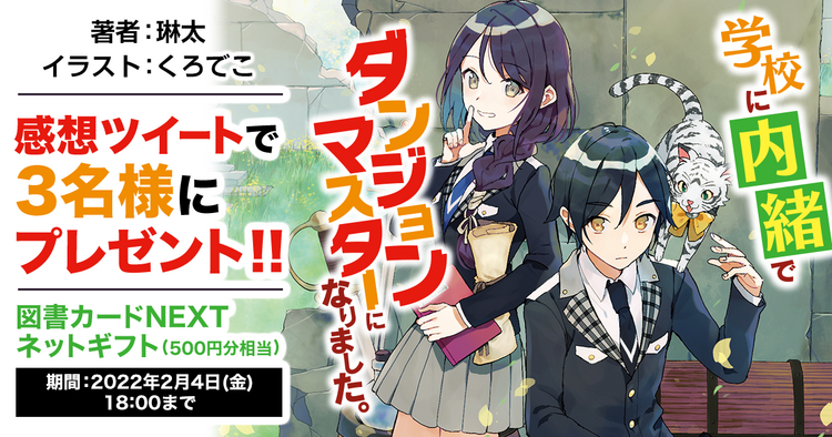 キミラノ 新刊もアニメ化作品も キミにおすすめのラノベを紹介