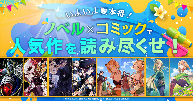 キミラノ 新刊もアニメ化作品も キミにおすすめのラノベを紹介 キミラノ 新刊もアニメ化作品も キミにおすすめのラノベを紹介