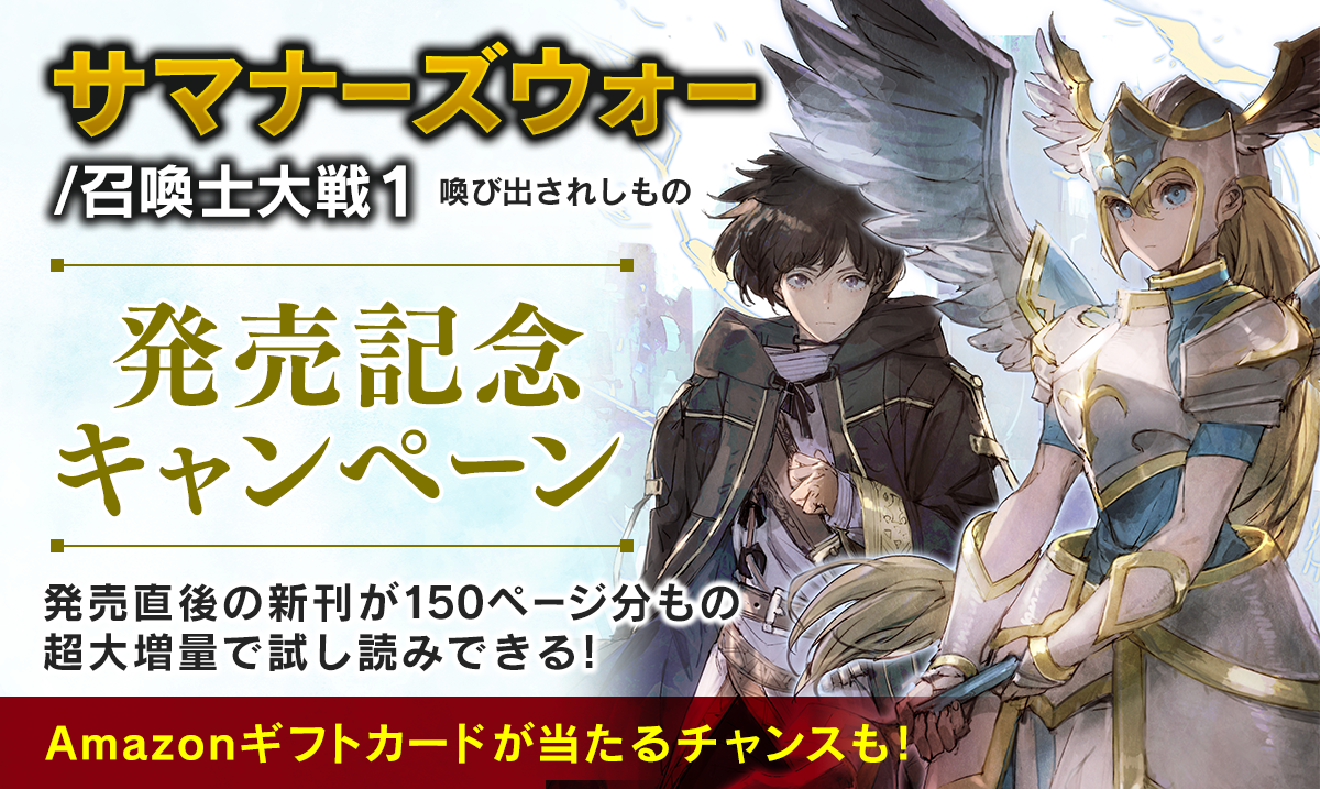 サマナーズウォー 召喚士大戦1 喚び出されしもの 発売記念キャンペーン キミラノ