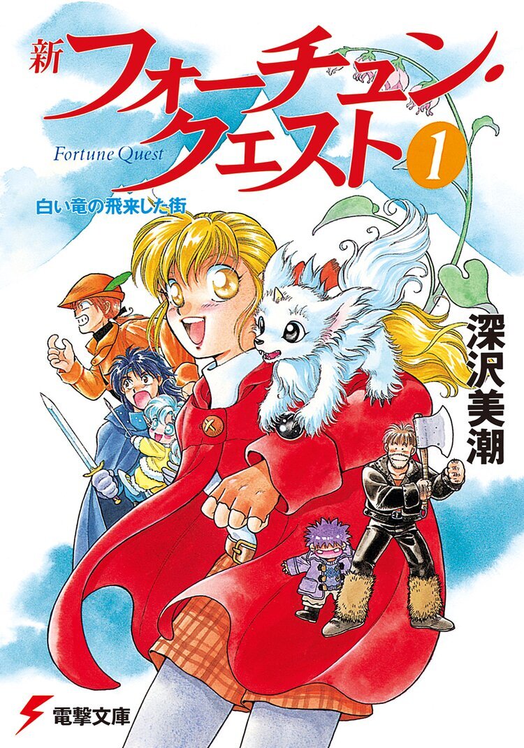 電撃文庫作品１巻まるごと試し読み×30冊｜キミラノ