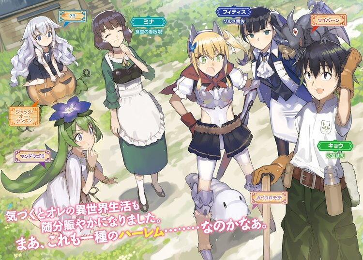 コミカライズされたラノベ特集 スローライフ キミラノ