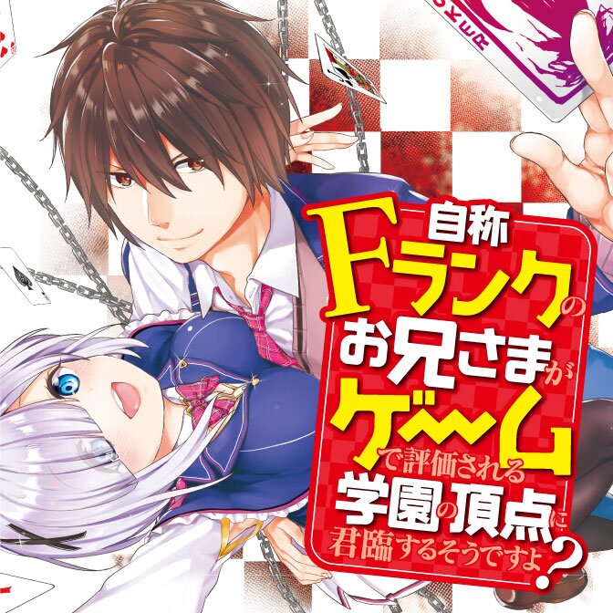 コミカライズされたラノベ特集 頭脳バトル キミラノ コミカライズされたラノベ特集 頭脳バトル キミラノ