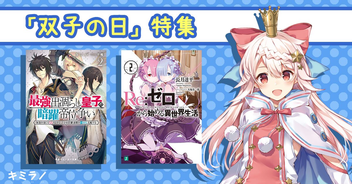 争い の 帝位 皇子 出涸らし 最強 暗躍