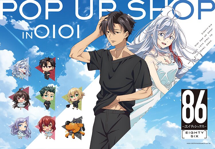 86―エイティシックス―」POP UP SHOP 4月12日から開催！｜キミラノ