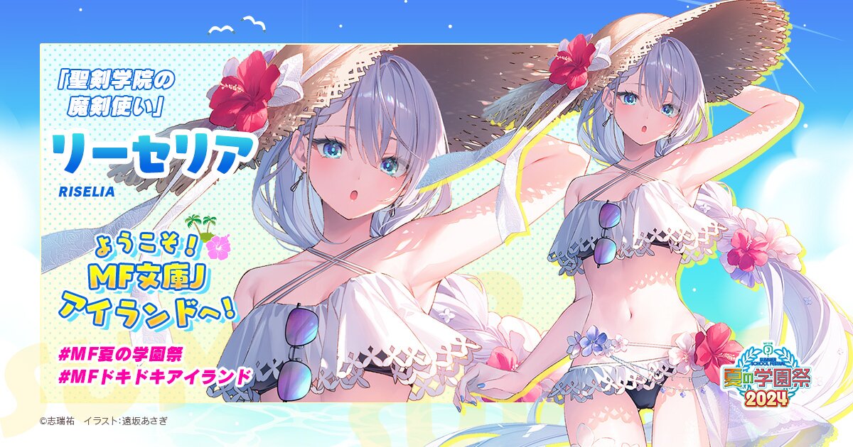 聖剣学院の魔剣使い 夏の学園祭 描き下ろし アクリルスタンド