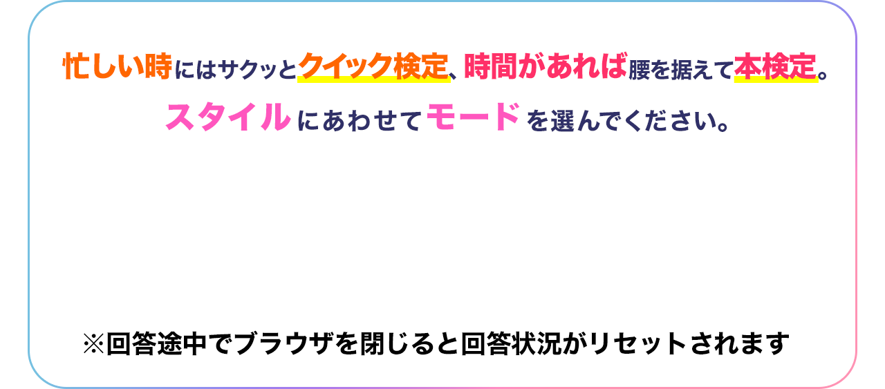 ランダムな3問で実施する「クイック検定」と、全50問で実施する「本検定」が選べます。正解数に応じて現在のライトノベル力が算出されます。※回答途中でブラウザを閉じると回答状況がリセットされます