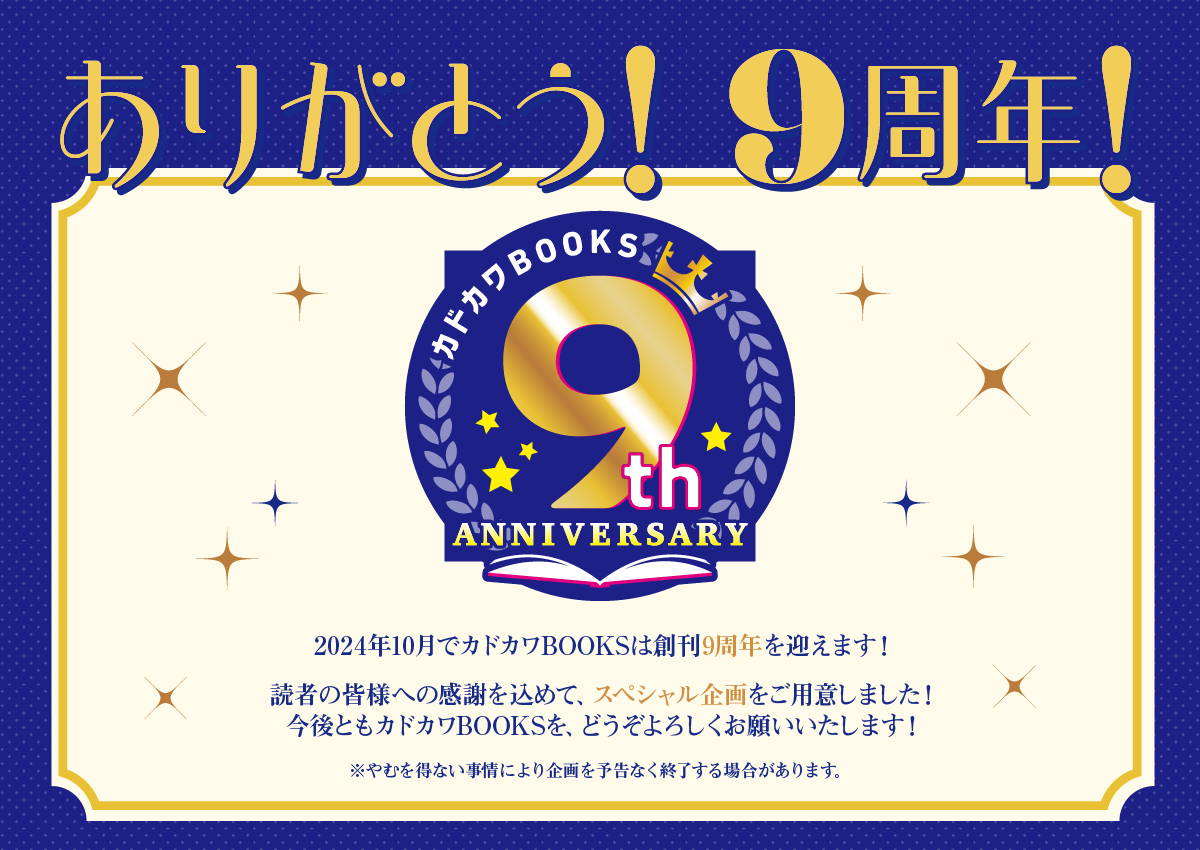 9周年記念トップバナー