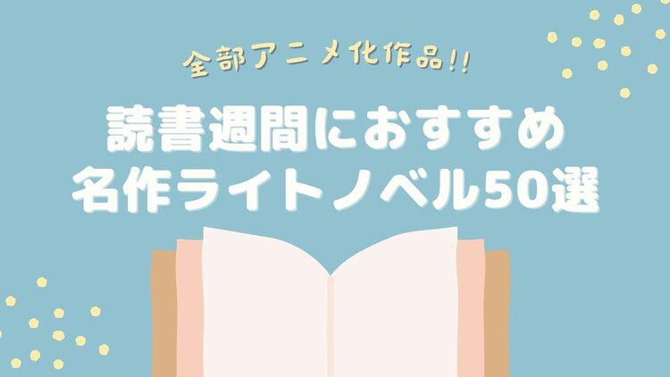 読書週間