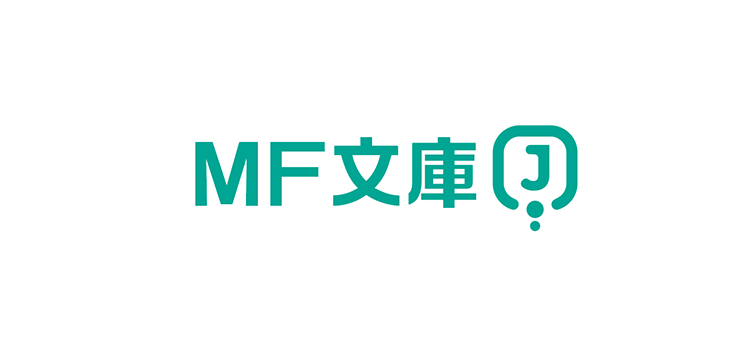 MF文庫J　最新情報　臨時まとめページ