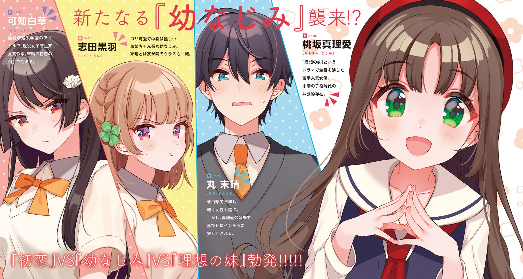 幼なじみが絶対に負けないラブコメ』完結記念 おさまけプレイ