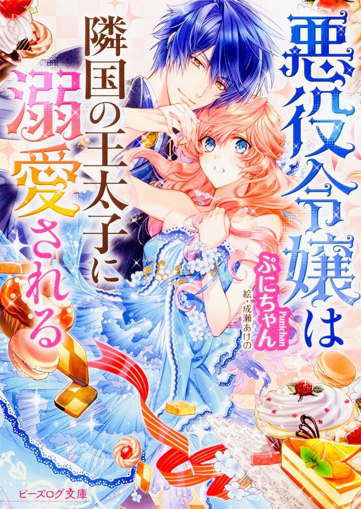 男性が読んでも面白い 年一押し 悪役令嬢 大特集 キミラノ キミラノ