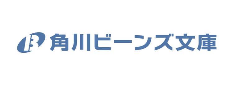 Kadokawaラノベ横断企画 スペシャルｓｓでおうち時間を楽しもう キミラノ