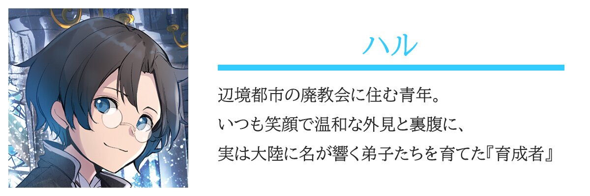 ファンタジア文庫新作 辺境都市の育成者 キミラノ試し読み キミラノ