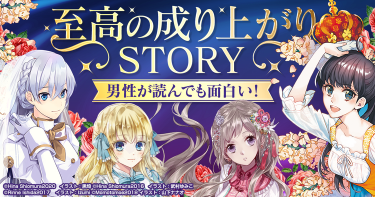 男性が読んでも面白い 年一押し 悪役令嬢 大特集 キミラノ キミラノ