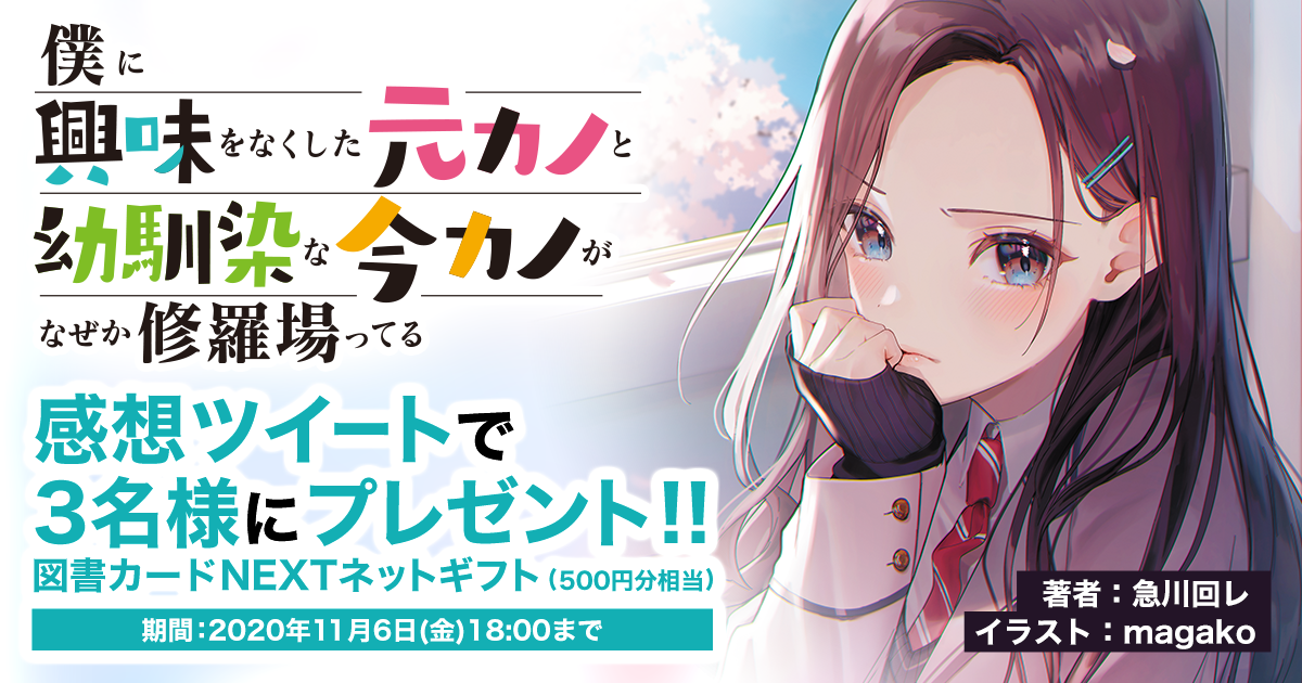 スニーカー文庫新作 僕に興味をなくした元カノと幼馴染な今カノがなぜか修羅場ってる キミラノ試し読み キミラノ