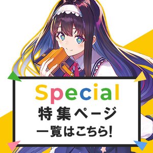 キミラノ 新刊もアニメ化作品も キミにおすすめのラノベを紹介