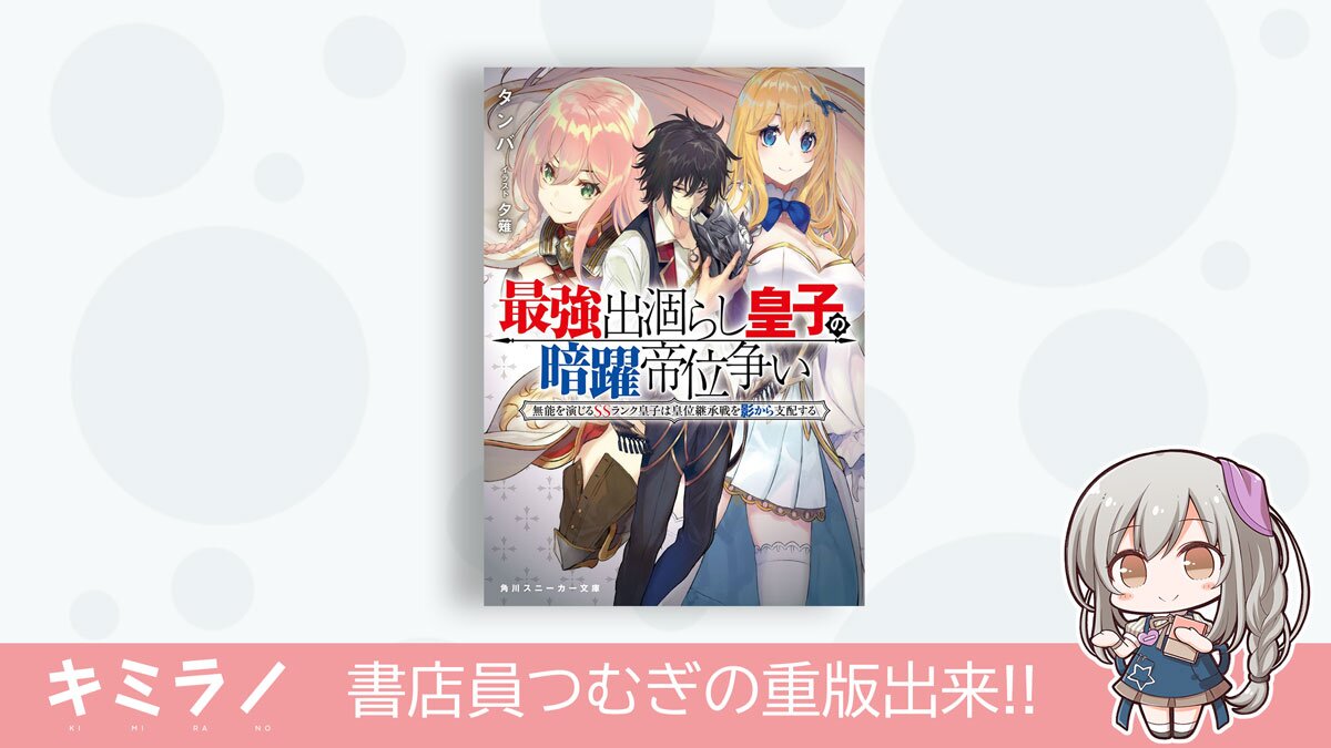 書店員つむぎの重版出来 5 22 5 28 キミラノ