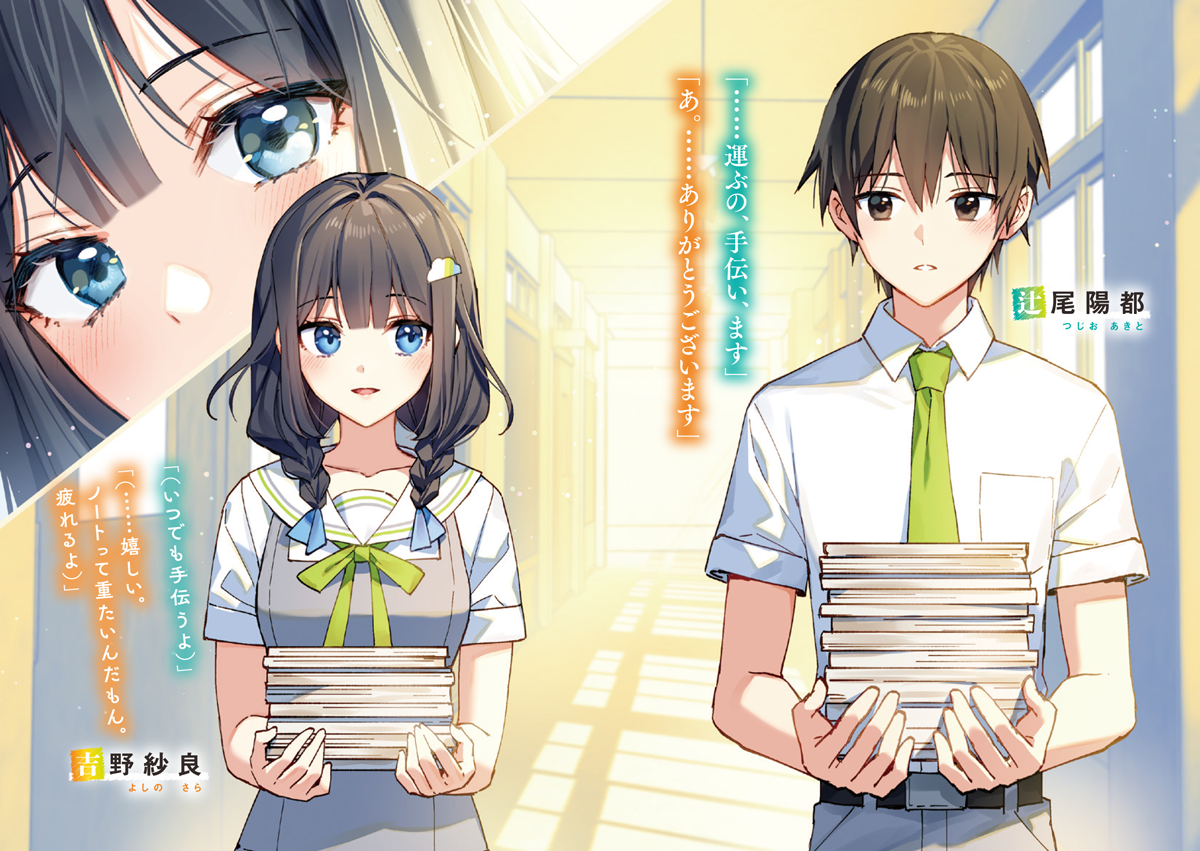 いつもは真面目な委員長だけどキミの彼女になれるかな?_口絵